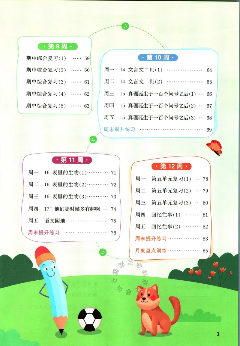 《051.24春语文阳光同学默写小达人六年级下册（有答案）_小学1-6年级全科全套_1-6年级全科下册_六年级_其他补充资料_语文资料》第4页预览