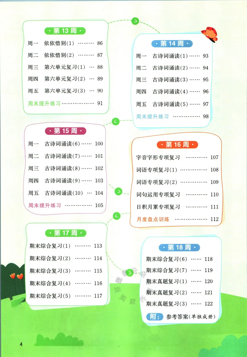 《051.24春语文阳光同学默写小达人六年级下册（有答案）_小学1-6年级全科全套_1-6年级全科下册_六年级_其他补充资料_语文资料》第5页预览