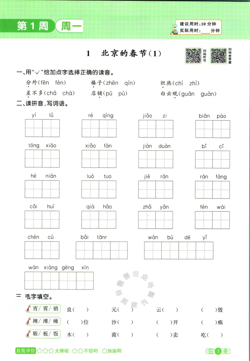 《051.24春语文阳光同学默写小达人六年级下册（有答案）_小学1-6年级全科全套_1-6年级全科下册_六年级_其他补充资料_语文资料》第6页预览