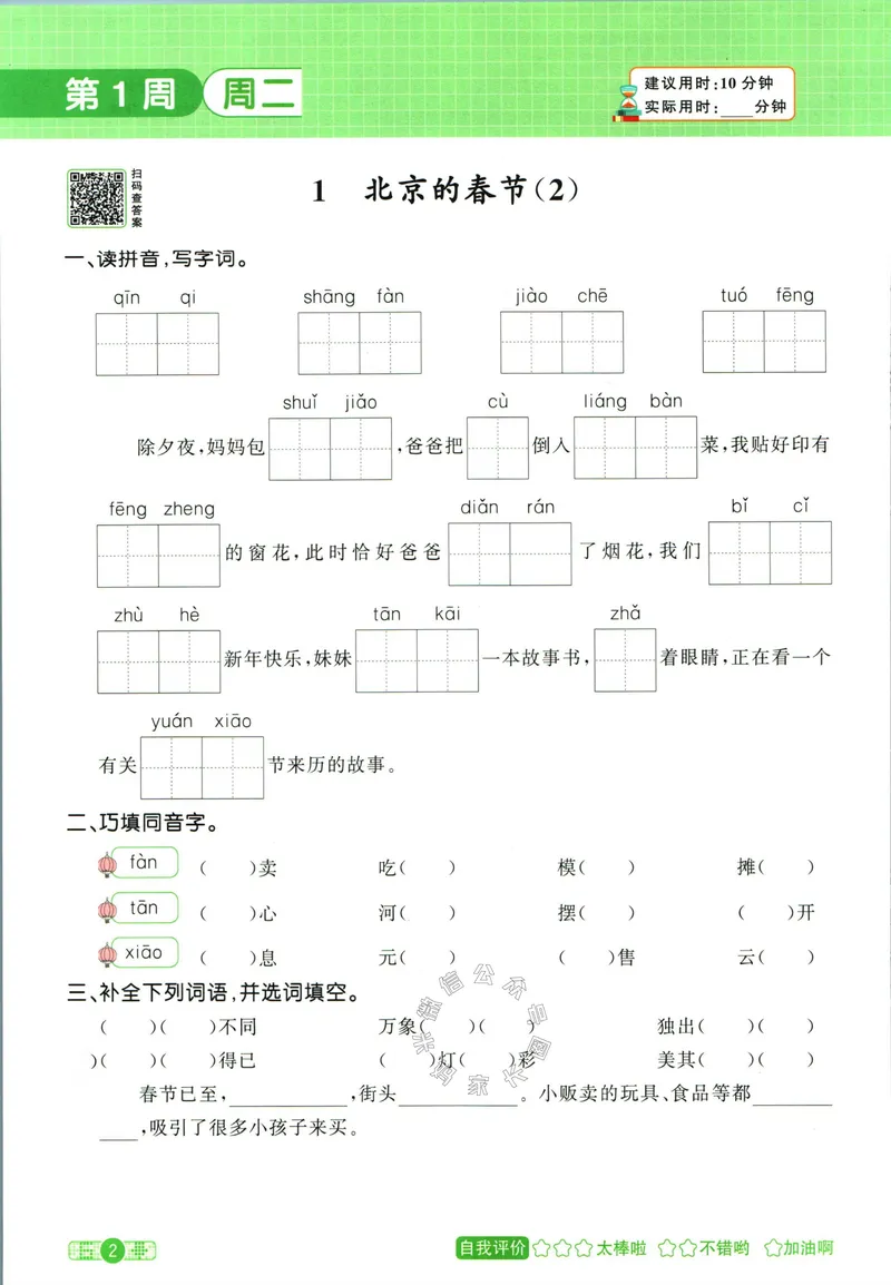 《051.24春语文阳光同学默写小达人六年级下册（有答案）_小学1-6年级全科全套_1-6年级全科下册_六年级_其他补充资料_语文资料》第7页预览