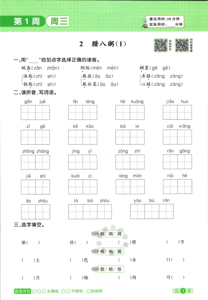《051.24春语文阳光同学默写小达人六年级下册（有答案）_小学1-6年级全科全套_1-6年级全科下册_六年级_其他补充资料_语文资料》第8页预览