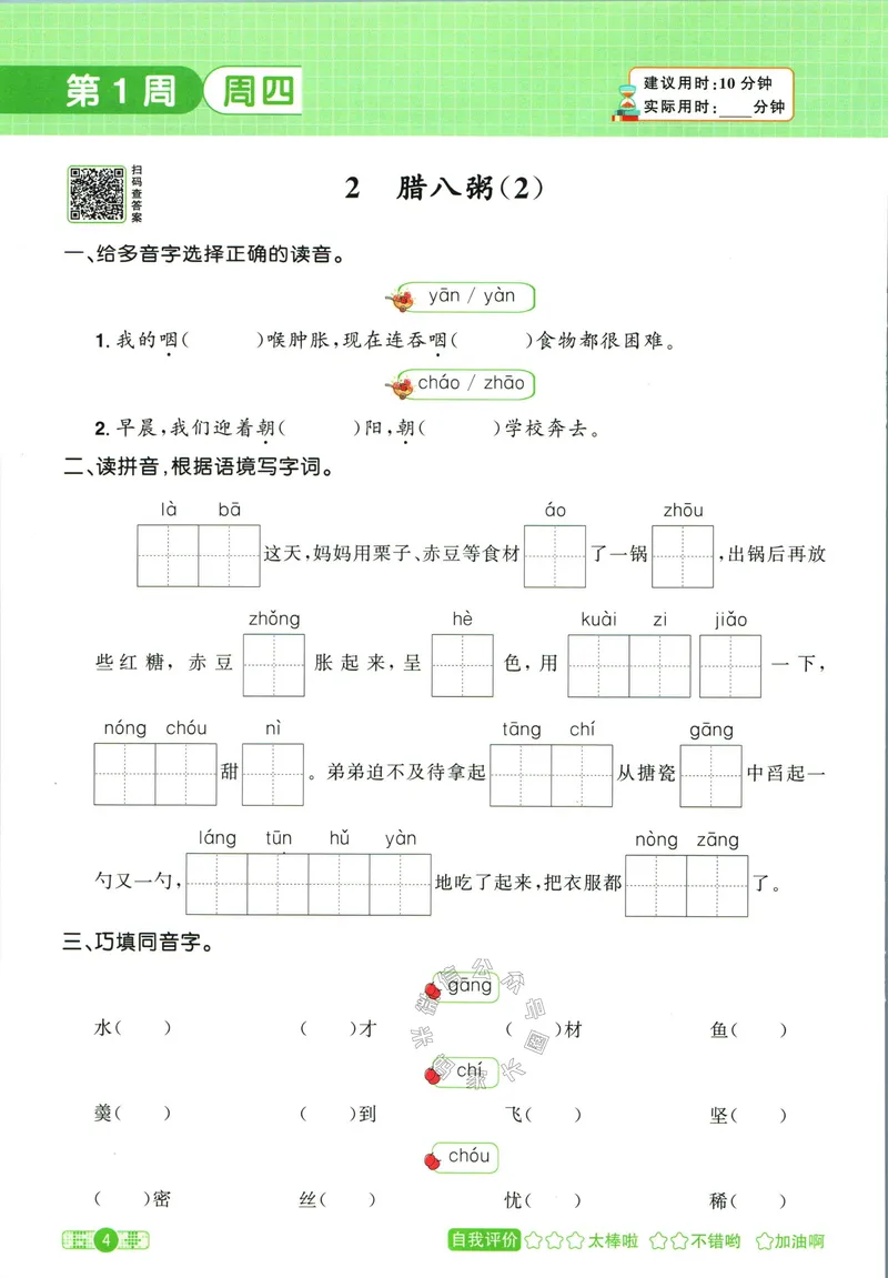 《051.24春语文阳光同学默写小达人六年级下册（有答案）_小学1-6年级全科全套_1-6年级全科下册_六年级_其他补充资料_语文资料》第9页预览