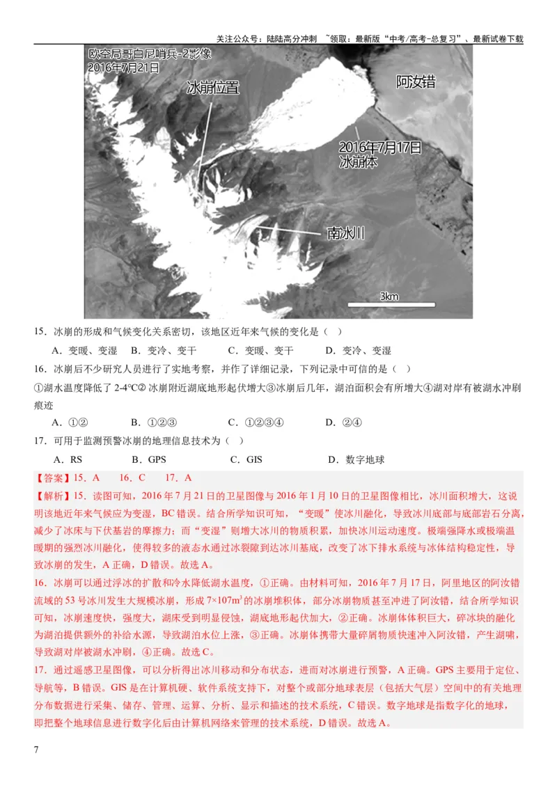 《2024届高考一轮复习专题六地理环境的整体性和差异性第十八讲地理环境的整体性（解析版）_07-地理-高考总复习_一轮复习_2024年_2024年高考地理一轮复习考点帮（全国通用）_专题训练》第7页预览