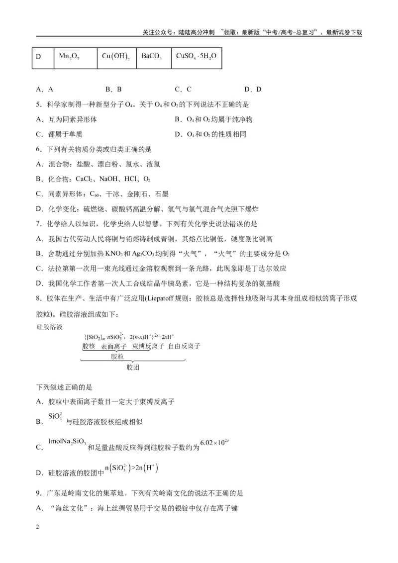 《第04讲物质的组成、性质及分类（特训）-（原卷版）_05-化学-高考总复习_一轮复习_2024年_2024年高考化学大一轮复习卓越讲义_资料》第2页预览