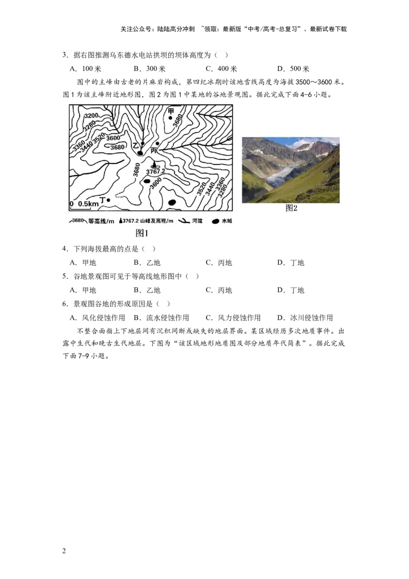 《2024届新高考一轮复习专题一地球与地图第二讲等值线类型图的判断和运用（试卷版）_07-地理-高考总复习_一轮复习_2024年_2024年高考地理一轮复习考点帮（全国通用）_专题训练》第2页预览