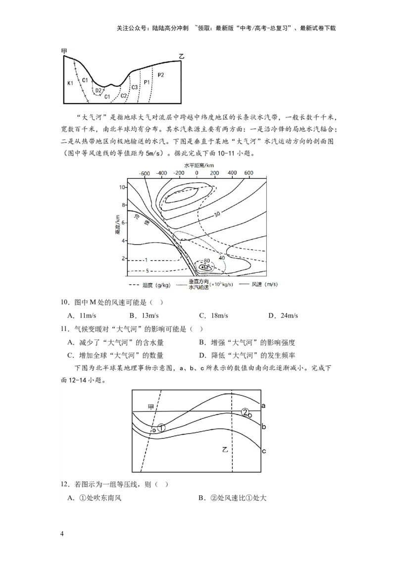 《2024届新高考一轮复习专题一地球与地图第二讲等值线类型图的判断和运用（试卷版）_07-地理-高考总复习_一轮复习_2024年_2024年高考地理一轮复习考点帮（全国通用）_专题训练》第4页预览