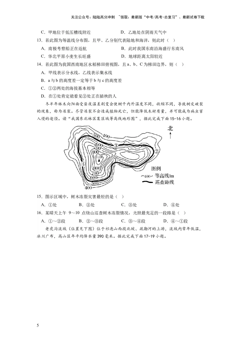 《2024届新高考一轮复习专题一地球与地图第二讲等值线类型图的判断和运用（试卷版）_07-地理-高考总复习_一轮复习_2024年_2024年高考地理一轮复习考点帮（全国通用）_专题训练》第5页预览