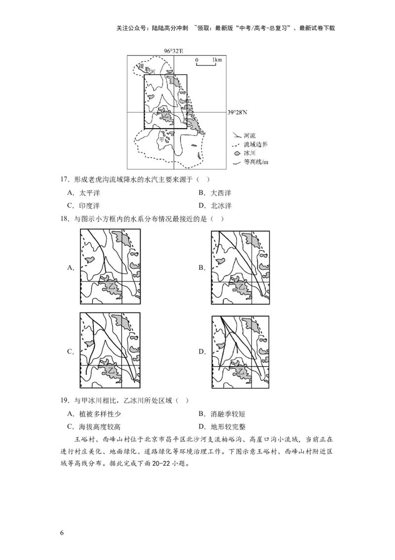 《2024届新高考一轮复习专题一地球与地图第二讲等值线类型图的判断和运用（试卷版）_07-地理-高考总复习_一轮复习_2024年_2024年高考地理一轮复习考点帮（全国通用）_专题训练》第6页预览