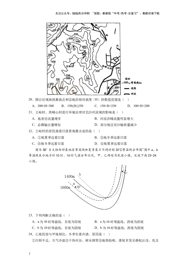 《2024届新高考一轮复习专题一地球与地图第二讲等值线类型图的判断和运用（试卷版）_07-地理-高考总复习_一轮复习_2024年_2024年高考地理一轮复习考点帮（全国通用）_专题训练》第7页预览