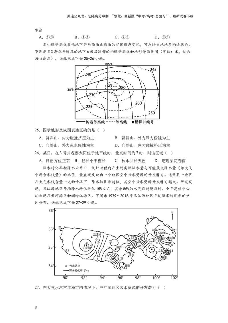 《2024届新高考一轮复习专题一地球与地图第二讲等值线类型图的判断和运用（试卷版）_07-地理-高考总复习_一轮复习_2024年_2024年高考地理一轮复习考点帮（全国通用）_专题训练》第8页预览