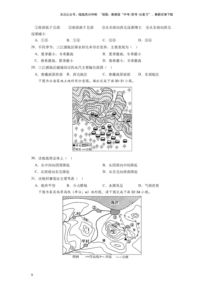 《2024届新高考一轮复习专题一地球与地图第二讲等值线类型图的判断和运用（试卷版）_07-地理-高考总复习_一轮复习_2024年_2024年高考地理一轮复习考点帮（全国通用）_专题训练》第9页预览