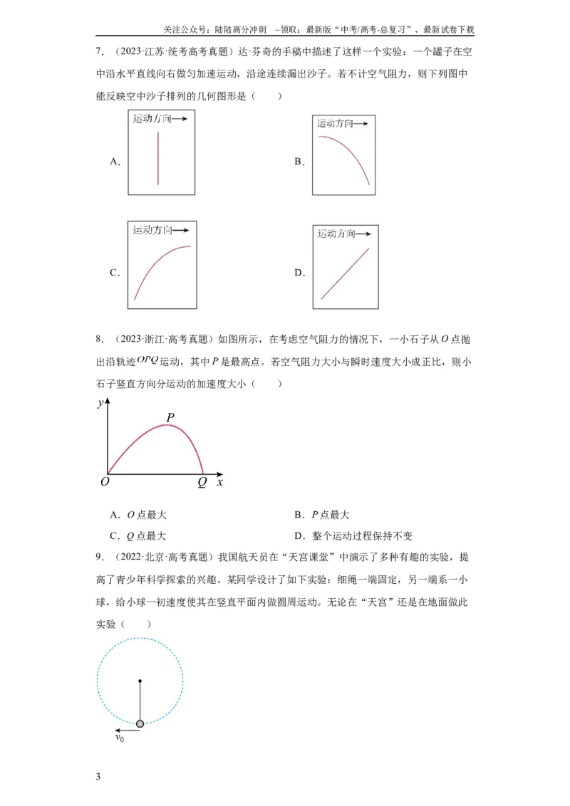 《专题04曲线运动(学生版)_04-物理-高考总复习_专项复习_2024年_2024年高考物理五年真题分项汇编（全国通用）》第3页预览