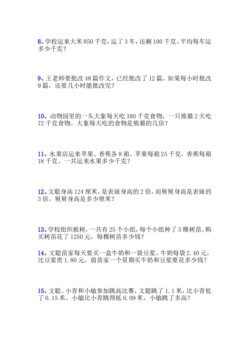 《专项丨四年级下册数学易错应用题（二）_小学1-6年级全科全套_1-6年级全科下册_四年级_四年级下数学_数学四下人教版》第2页预览