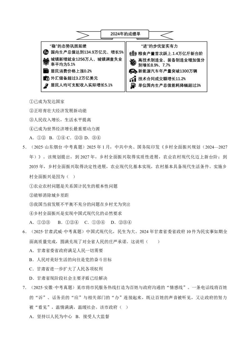 《专题17富强与创新（原卷版）_小初高学习资料合集（每天更新）_2023-2025三年中考真题分类汇编_三年真题分类汇编中考道法26年》第2页预览