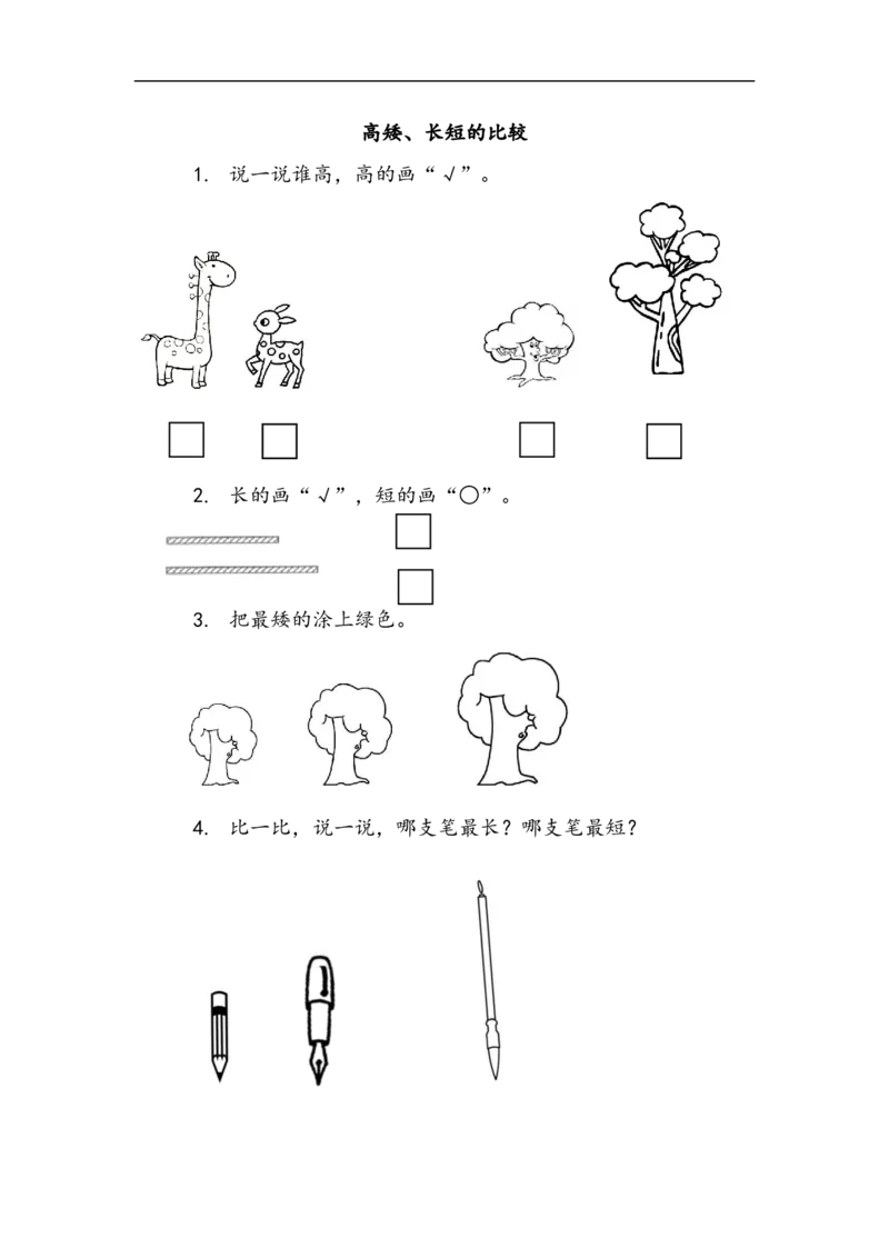 《一(上)北师大数学二单元课时.2_小学1-6年级全科全套_1-6年级全科上册_一年级_数学_A一年级数学(北师大版)_北师大数学一上课时练习》第1页预览