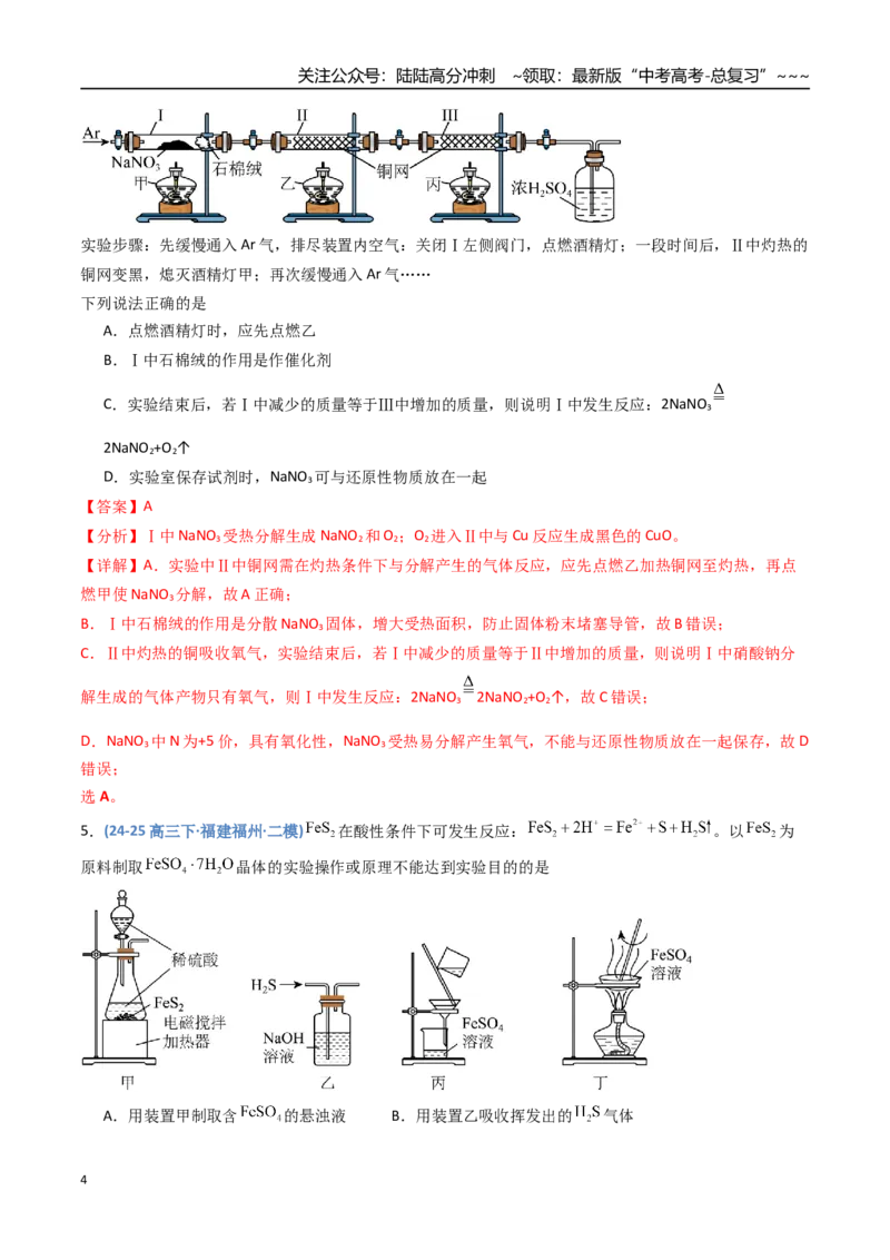 《第01讲化学实验的常用仪器和基本操作（专项训练）（福建专用）（教师版）_05-化学-高考总复习_一轮复习_2026年-化学高考一轮复习_2026年高考化学一轮课件+讲义+练习（福建专用）-G328》第4页预览