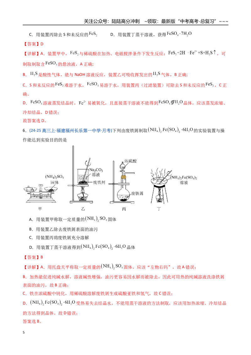 《第01讲化学实验的常用仪器和基本操作（专项训练）（福建专用）（教师版）_05-化学-高考总复习_一轮复习_2026年-化学高考一轮复习_2026年高考化学一轮课件+讲义+练习（福建专用）-G328》第5页预览