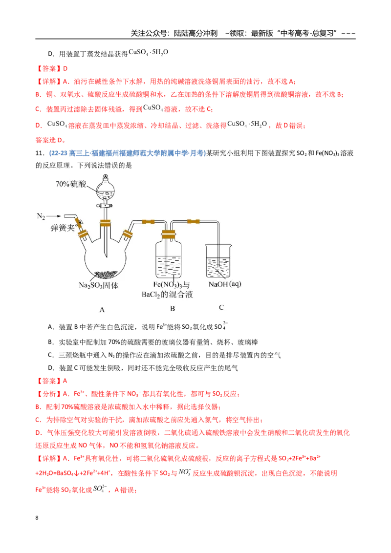 《第01讲化学实验的常用仪器和基本操作（专项训练）（福建专用）（教师版）_05-化学-高考总复习_一轮复习_2026年-化学高考一轮复习_2026年高考化学一轮课件+讲义+练习（福建专用）-G328》第8页预览
