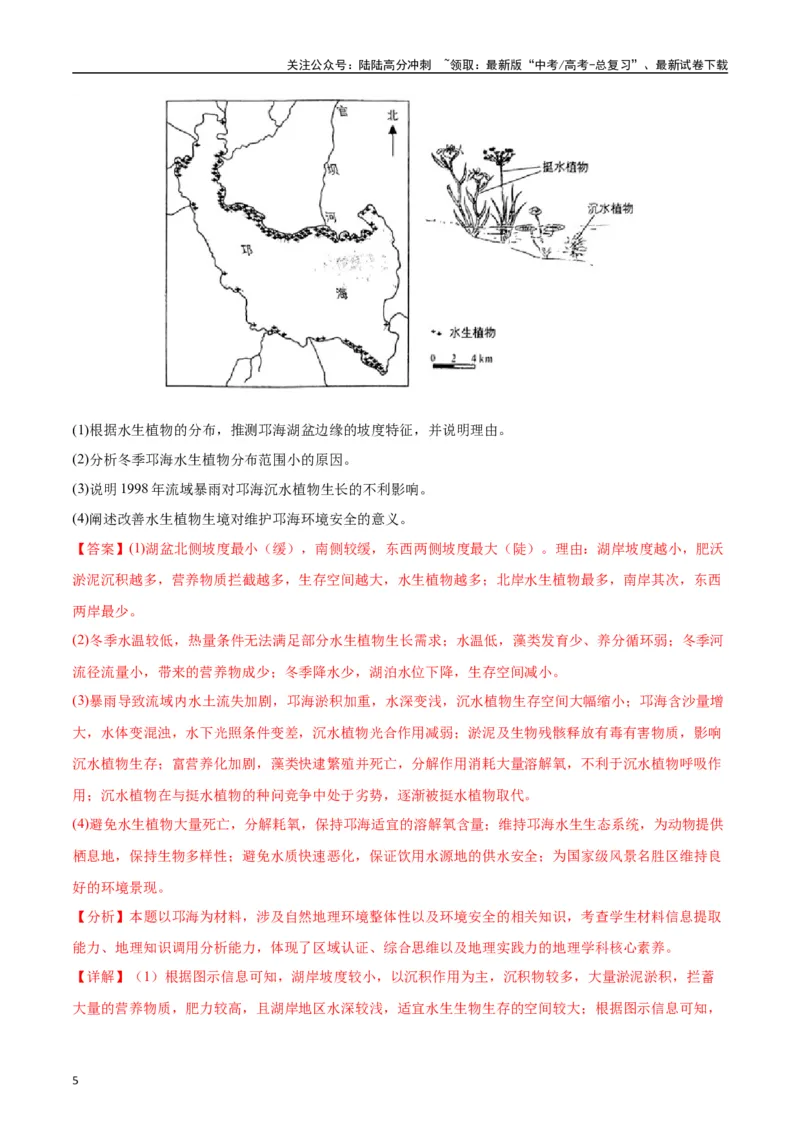 《专题06区域发展与资源环境安全-2024年1月“九省联考”地理真题分类汇编（解析版）_07-地理-高考总复习_专项复习_2024年_2024高考地理1月九省联考猜想卷真题汇编完全解读》第5页预览