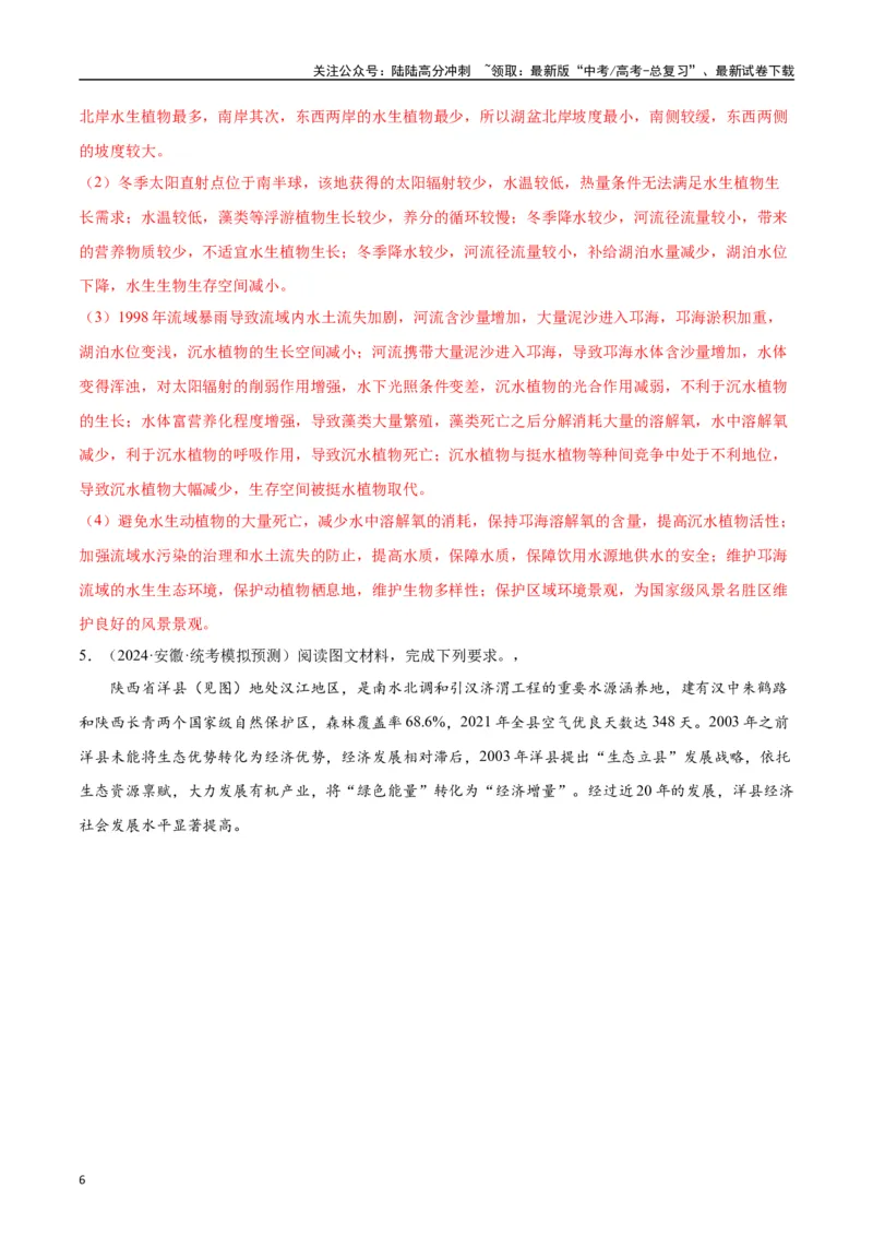《专题06区域发展与资源环境安全-2024年1月“九省联考”地理真题分类汇编（解析版）_07-地理-高考总复习_专项复习_2024年_2024高考地理1月九省联考猜想卷真题汇编完全解读》第6页预览
