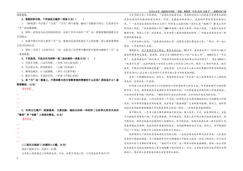 《专题03信息类文本阅读考点解析专训（02）（学生版）—2024年新高考语文一轮复习各考点解析宝鉴_一轮复习_2024年_2024新高考语文一轮复习考点解析课件教案学案练习题_考点解析专训》第2页预览