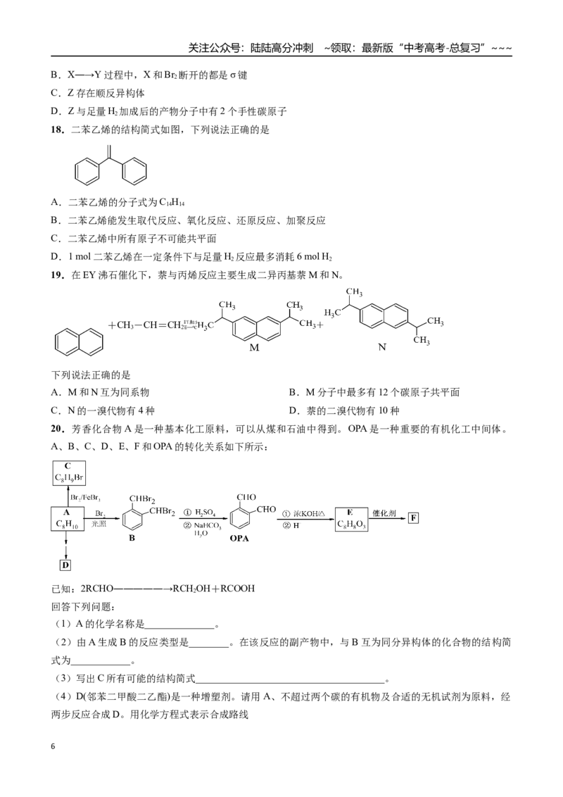 《第02讲烃（专项训练）（安徽专用）（学生版）_05-化学-高考总复习_一轮复习_2026年-化学高考一轮复习_2026年高考化学一轮课件+讲义+练习（安徽专用）-G326》第6页预览