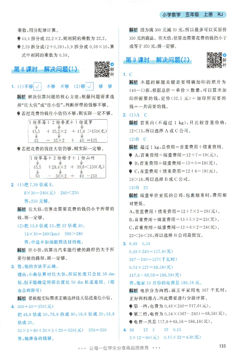 《主书答案_小初高学习资料合集（每天更新）_2026秋《53天天练》语文+数学+英语_数学《53天天练》人教26秋_2026秋《53天天练》数学RJ5上》第10页预览