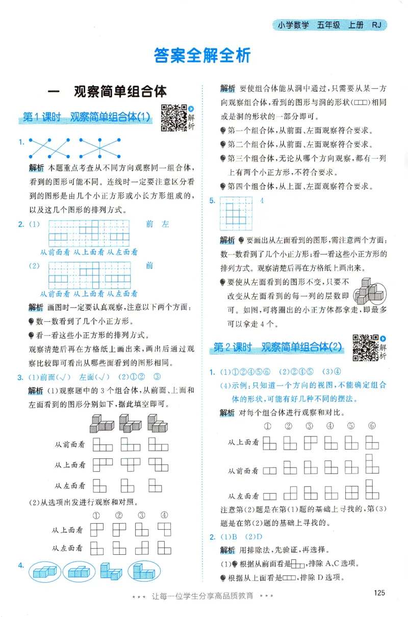 《主书答案_小初高学习资料合集（每天更新）_2026秋《53天天练》语文+数学+英语_数学《53天天练》人教26秋_2026秋《53天天练》数学RJ5上》第2页预览