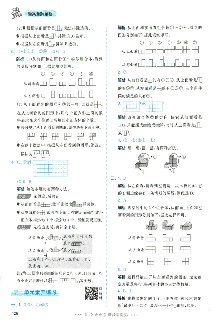 《主书答案_小初高学习资料合集（每天更新）_2026秋《53天天练》语文+数学+英语_数学《53天天练》人教26秋_2026秋《53天天练》数学RJ5上》第3页预览