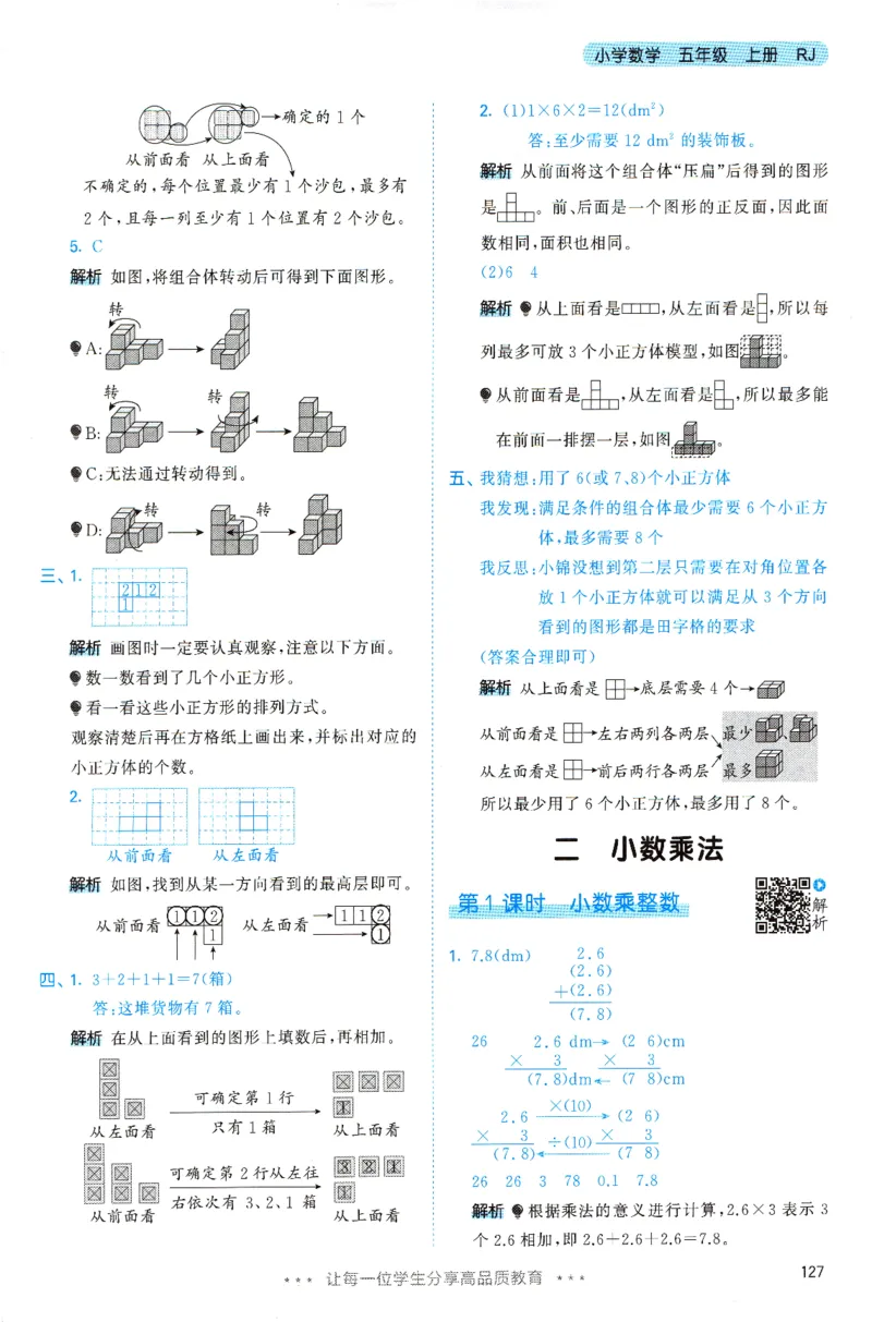 《主书答案_小初高学习资料合集（每天更新）_2026秋《53天天练》语文+数学+英语_数学《53天天练》人教26秋_2026秋《53天天练》数学RJ5上》第4页预览
