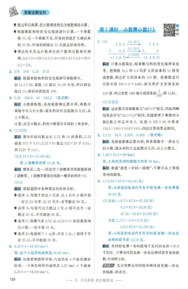 《主书答案_小初高学习资料合集（每天更新）_2026秋《53天天练》语文+数学+英语_数学《53天天练》人教26秋_2026秋《53天天练》数学RJ5上》第5页预览