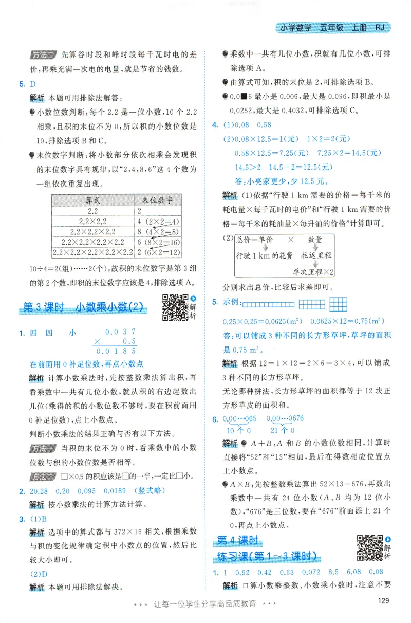 《主书答案_小初高学习资料合集（每天更新）_2026秋《53天天练》语文+数学+英语_数学《53天天练》人教26秋_2026秋《53天天练》数学RJ5上》第6页预览