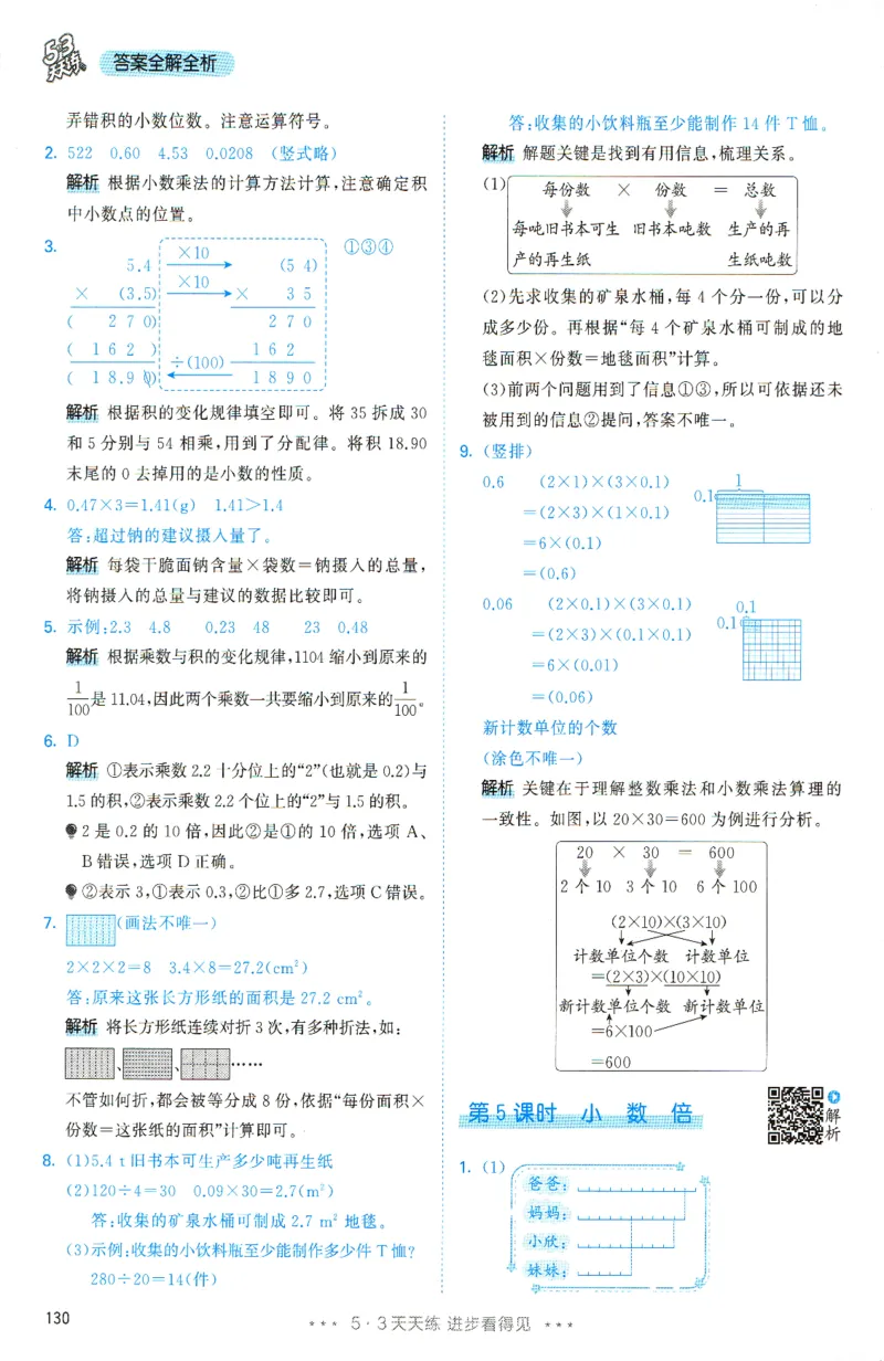 《主书答案_小初高学习资料合集（每天更新）_2026秋《53天天练》语文+数学+英语_数学《53天天练》人教26秋_2026秋《53天天练》数学RJ5上》第7页预览