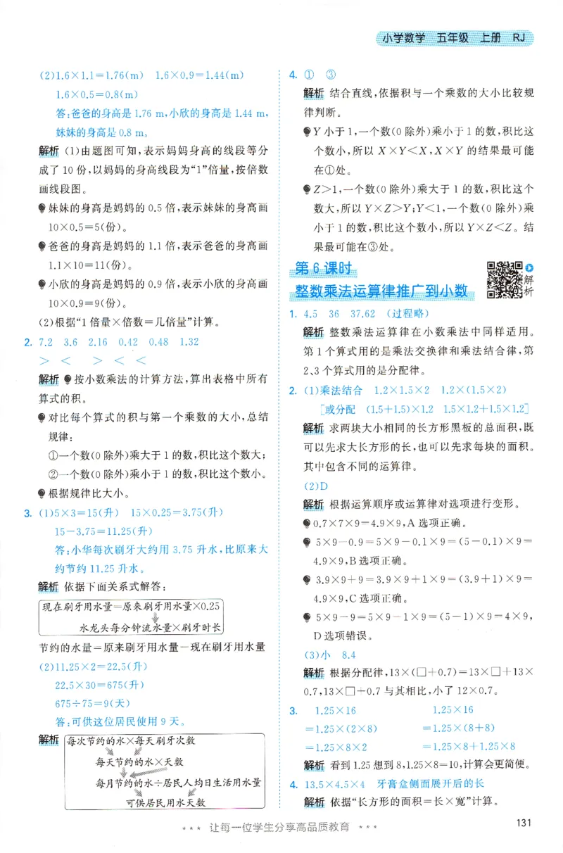 《主书答案_小初高学习资料合集（每天更新）_2026秋《53天天练》语文+数学+英语_数学《53天天练》人教26秋_2026秋《53天天练》数学RJ5上》第8页预览