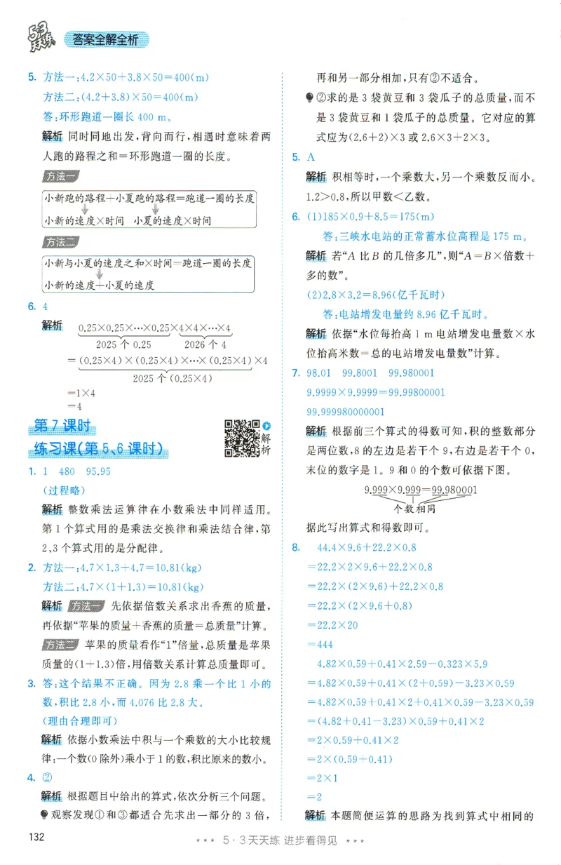 《主书答案_小初高学习资料合集（每天更新）_2026秋《53天天练》语文+数学+英语_数学《53天天练》人教26秋_2026秋《53天天练》数学RJ5上》第9页预览