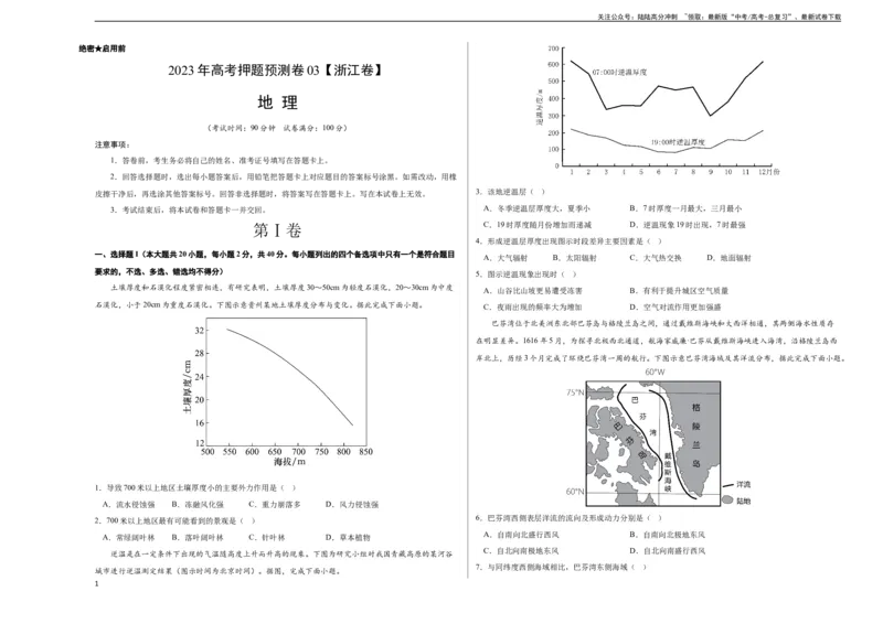 《2023年高考押题预测卷03（浙江卷）-地理（考试版）A3_07-地理-高考总复习_专项复习_2024年_2023年地理高考押题预测卷01》第1页预览