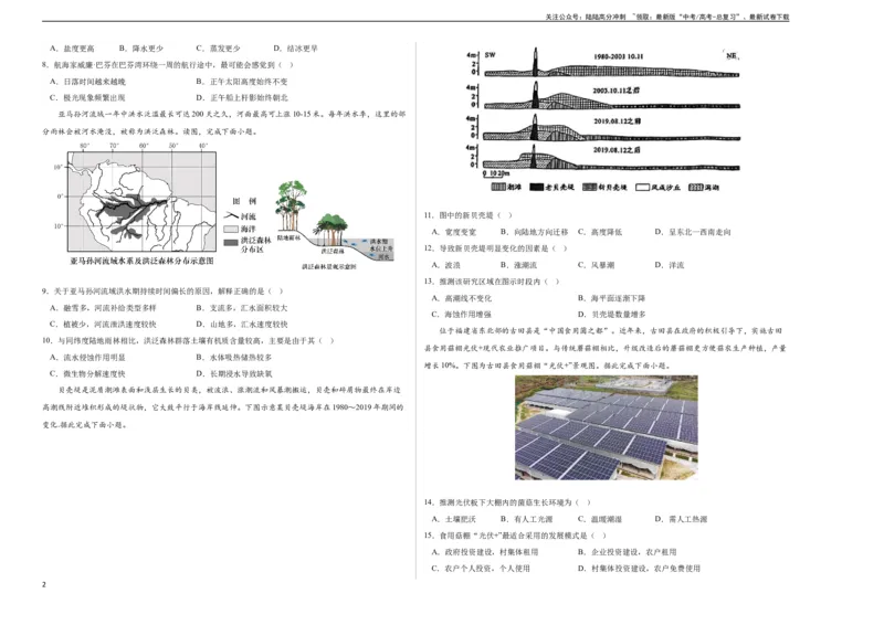 《2023年高考押题预测卷03（浙江卷）-地理（考试版）A3_07-地理-高考总复习_专项复习_2024年_2023年地理高考押题预测卷01》第2页预览