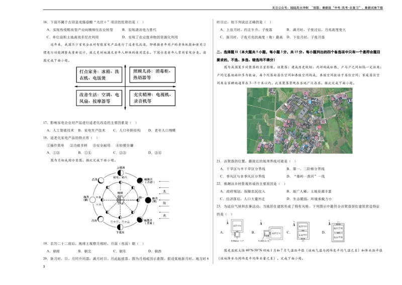 《2023年高考押题预测卷03（浙江卷）-地理（考试版）A3_07-地理-高考总复习_专项复习_2024年_2023年地理高考押题预测卷01》第3页预览
