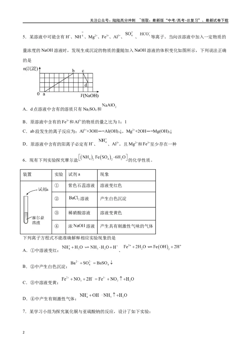 《第02讲离子反应（练）-（原卷版）_05-化学-高考总复习_一轮复习_2024年_2024年高考化学大一轮复习精讲精练+专题讲座_资料》第2页预览