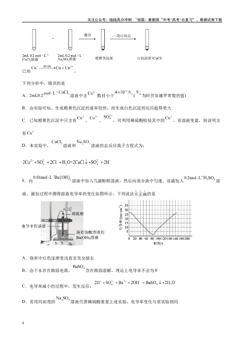 《第02讲离子反应（练）-（原卷版）_05-化学-高考总复习_一轮复习_2024年_2024年高考化学大一轮复习精讲精练+专题讲座_资料》第3页预览