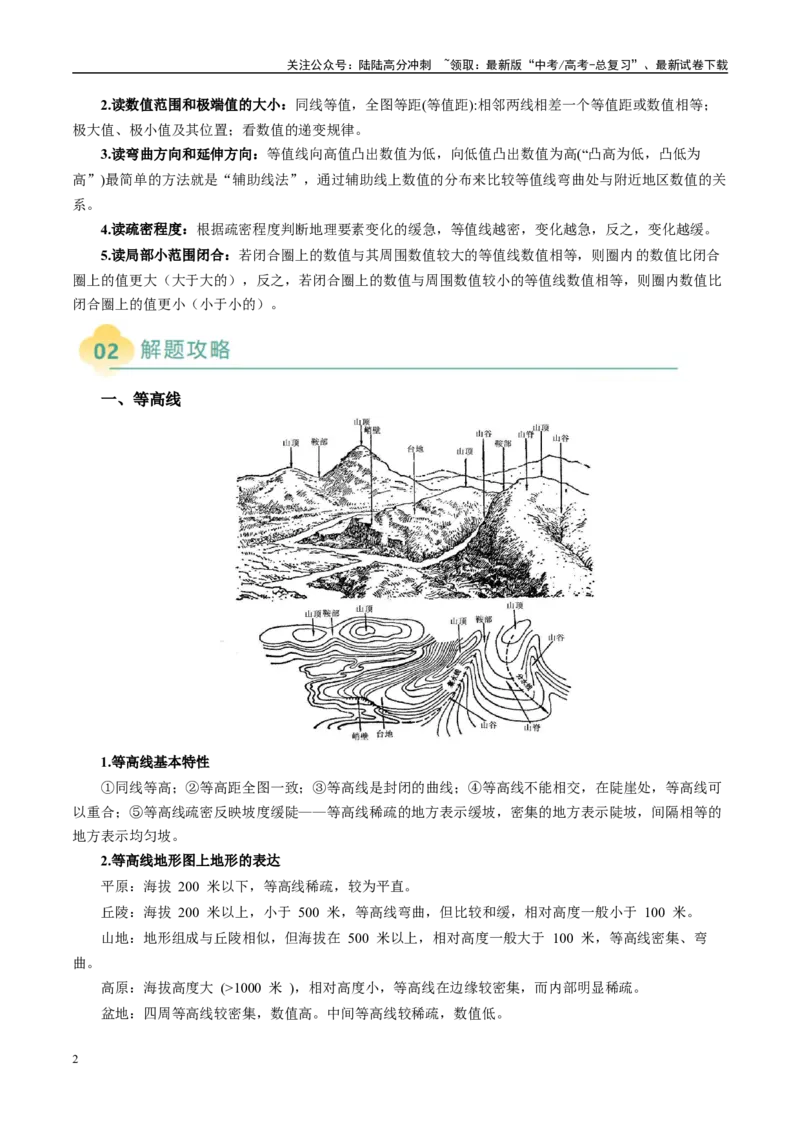 《专题03“等值线型”选择题答题技巧(解析版)_07-地理-高考总复习_二轮复习_2025年_2025年高考地理二轮热点题型归纳与变式演练（新高考通用）》第2页预览