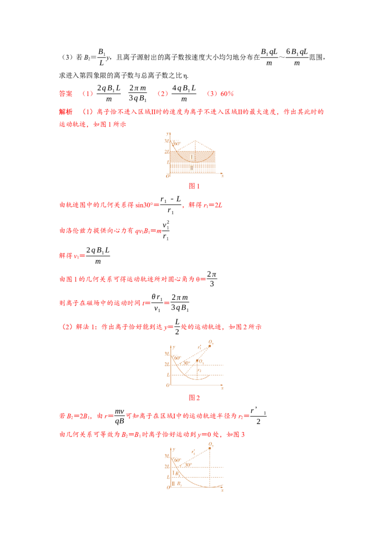 《5.带电粒子在电磁场中运动的实际模型（教师版）高考电学压轴题模型解读与针对性训练_04-物理-高考总复习_一轮复习_2026年-物理高考一轮复习_资料》第3页预览