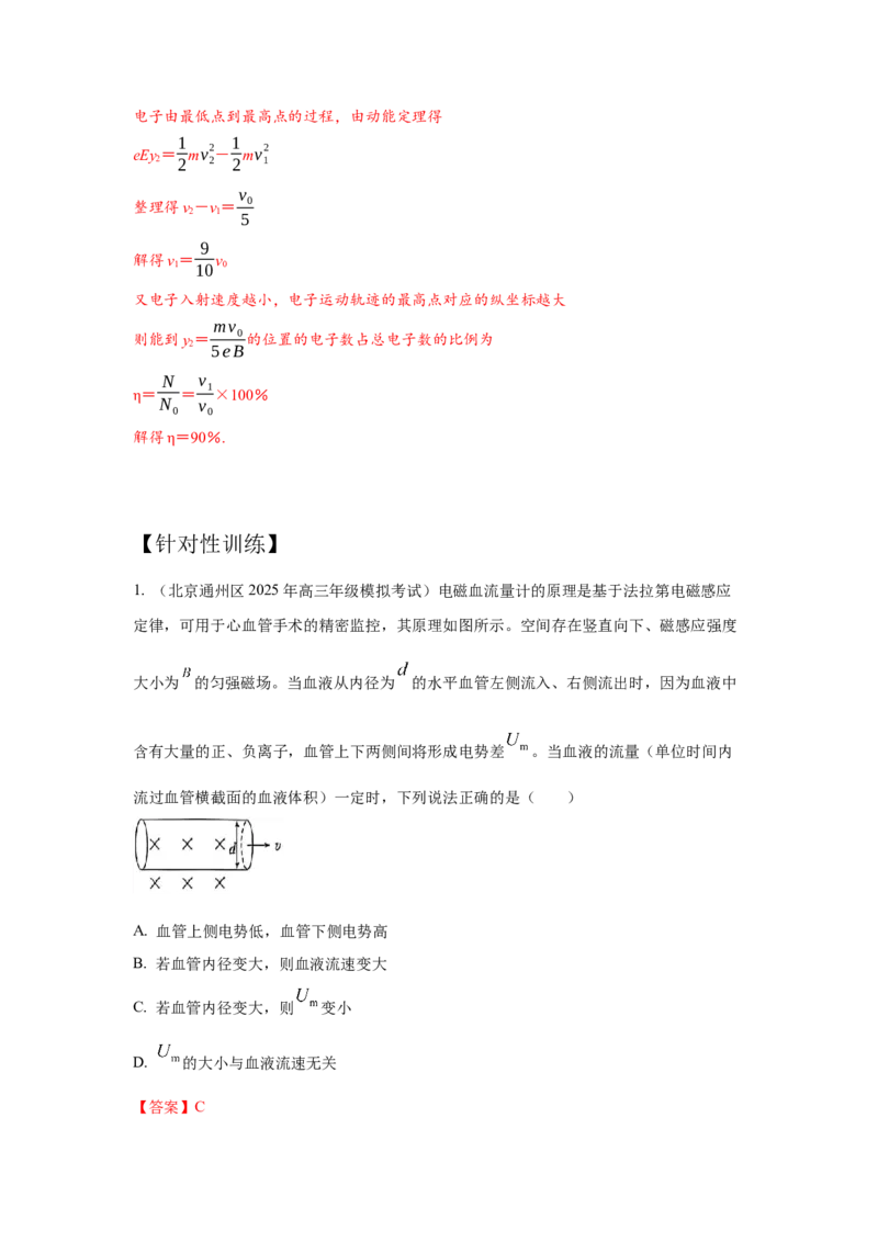 《5.带电粒子在电磁场中运动的实际模型（教师版）高考电学压轴题模型解读与针对性训练_04-物理-高考总复习_一轮复习_2026年-物理高考一轮复习_资料》第7页预览