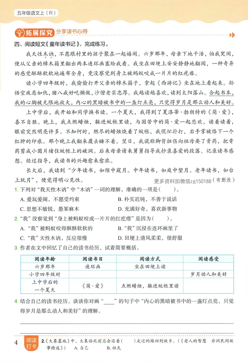 《主书语文5上_小初高学习资料合集（每天更新）_2026秋语文《黄冈小状元作业本》1-6年级上册_26秋黄冈小状元作业本人教语文5上》第10页预览