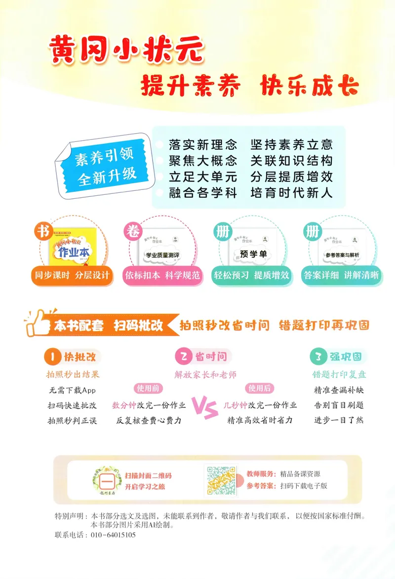 《主书语文5上_小初高学习资料合集（每天更新）_2026秋语文《黄冈小状元作业本》1-6年级上册_26秋黄冈小状元作业本人教语文5上》第2页预览