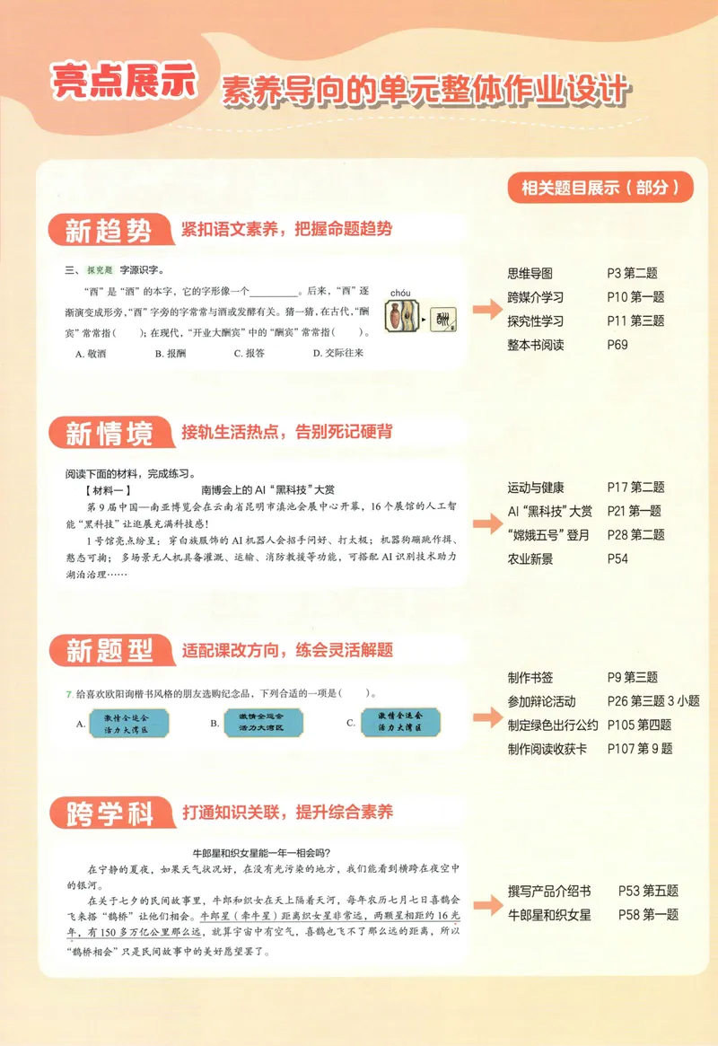 《主书语文5上_小初高学习资料合集（每天更新）_2026秋语文《黄冈小状元作业本》1-6年级上册_26秋黄冈小状元作业本人教语文5上》第4页预览