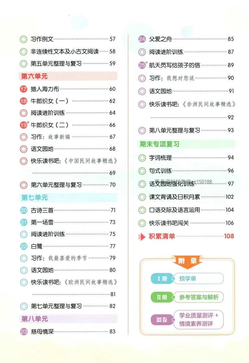 《主书语文5上_小初高学习资料合集（每天更新）_2026秋语文《黄冈小状元作业本》1-6年级上册_26秋黄冈小状元作业本人教语文5上》第6页预览