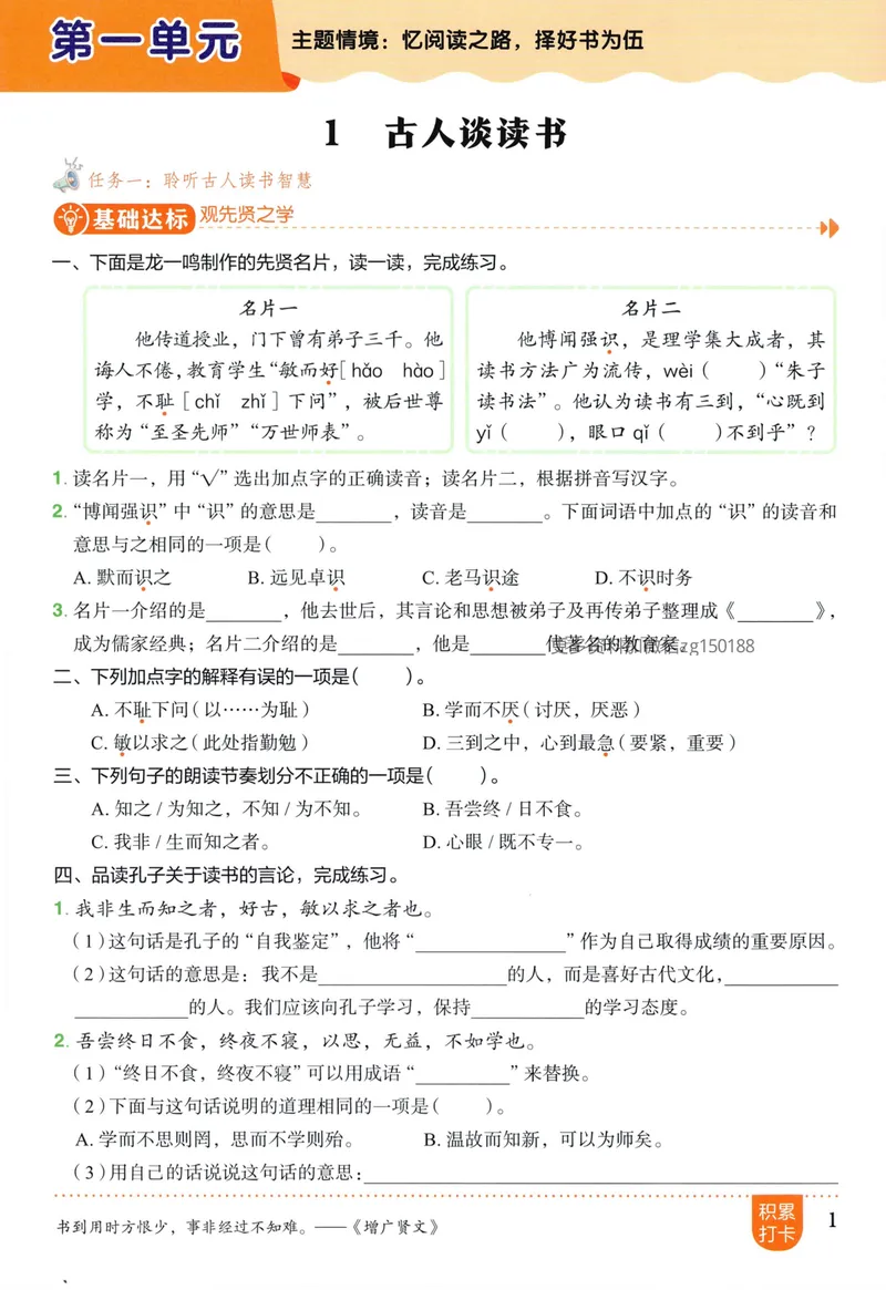 《主书语文5上_小初高学习资料合集（每天更新）_2026秋语文《黄冈小状元作业本》1-6年级上册_26秋黄冈小状元作业本人教语文5上》第7页预览
