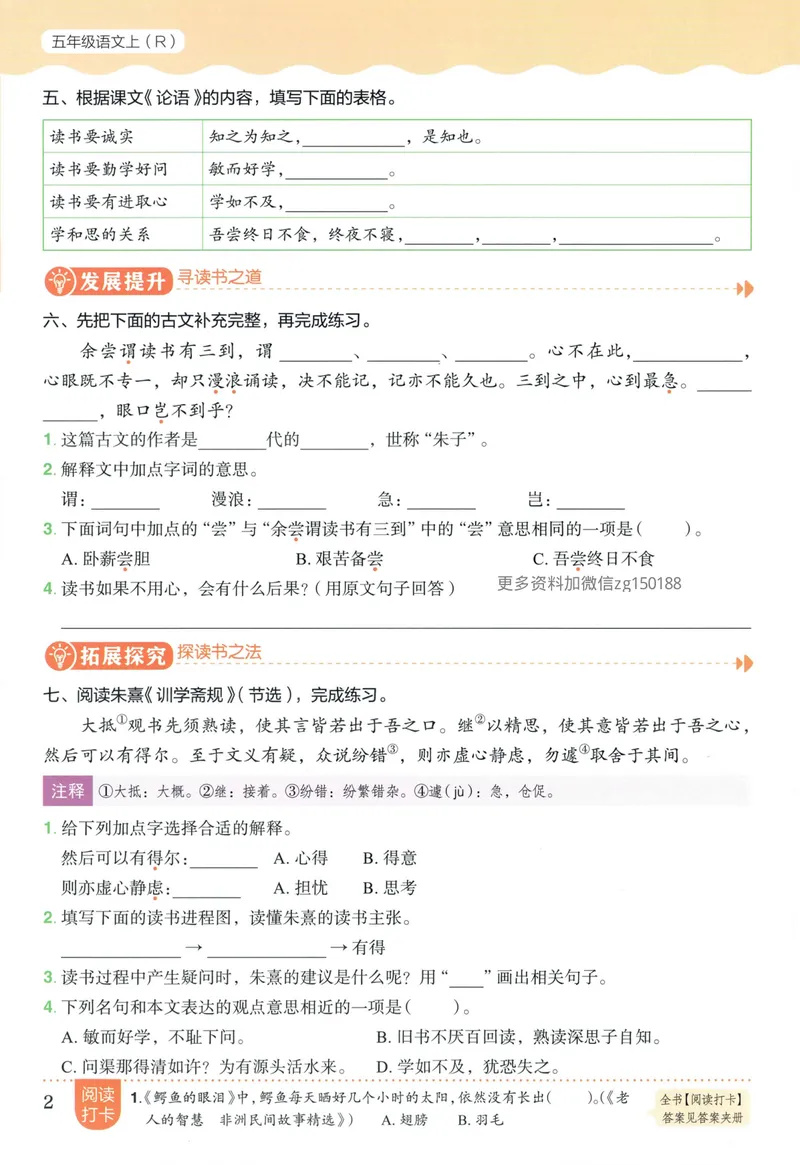 《主书语文5上_小初高学习资料合集（每天更新）_2026秋语文《黄冈小状元作业本》1-6年级上册_26秋黄冈小状元作业本人教语文5上》第8页预览