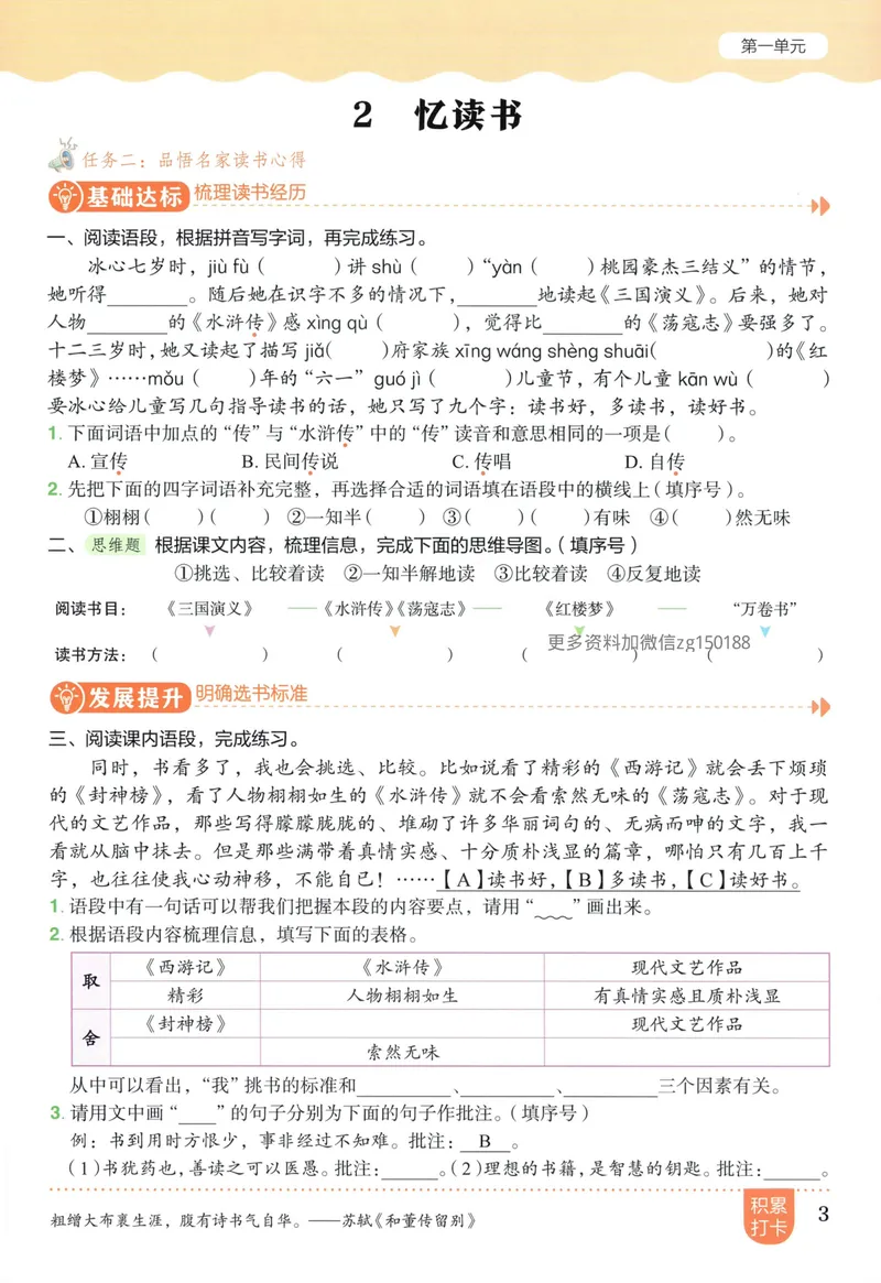 《主书语文5上_小初高学习资料合集（每天更新）_2026秋语文《黄冈小状元作业本》1-6年级上册_26秋黄冈小状元作业本人教语文5上》第9页预览